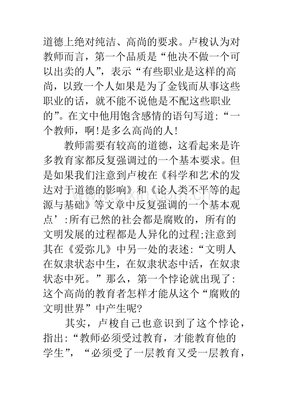 浅析道德理想国的终结与教育伦理底线的坚守——卢梭教育思想中的悖论及启示.docx_第3页