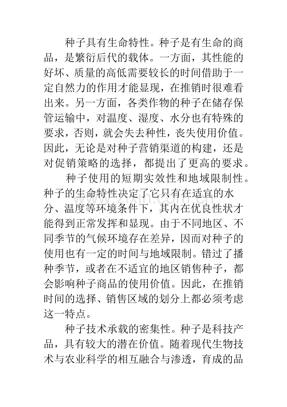 基于商品特性的营销策略.docx_第2页