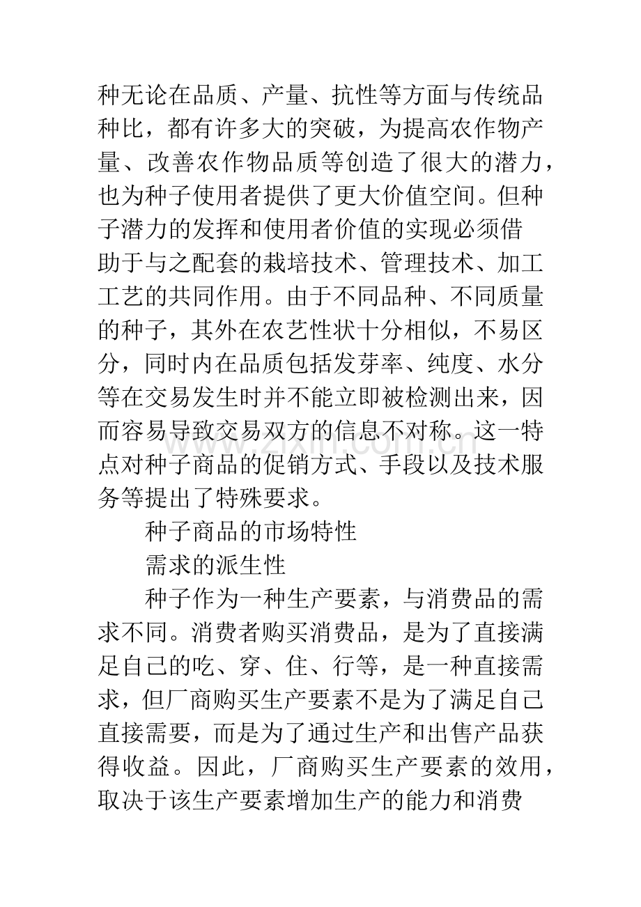 基于商品特性的营销策略.docx_第3页