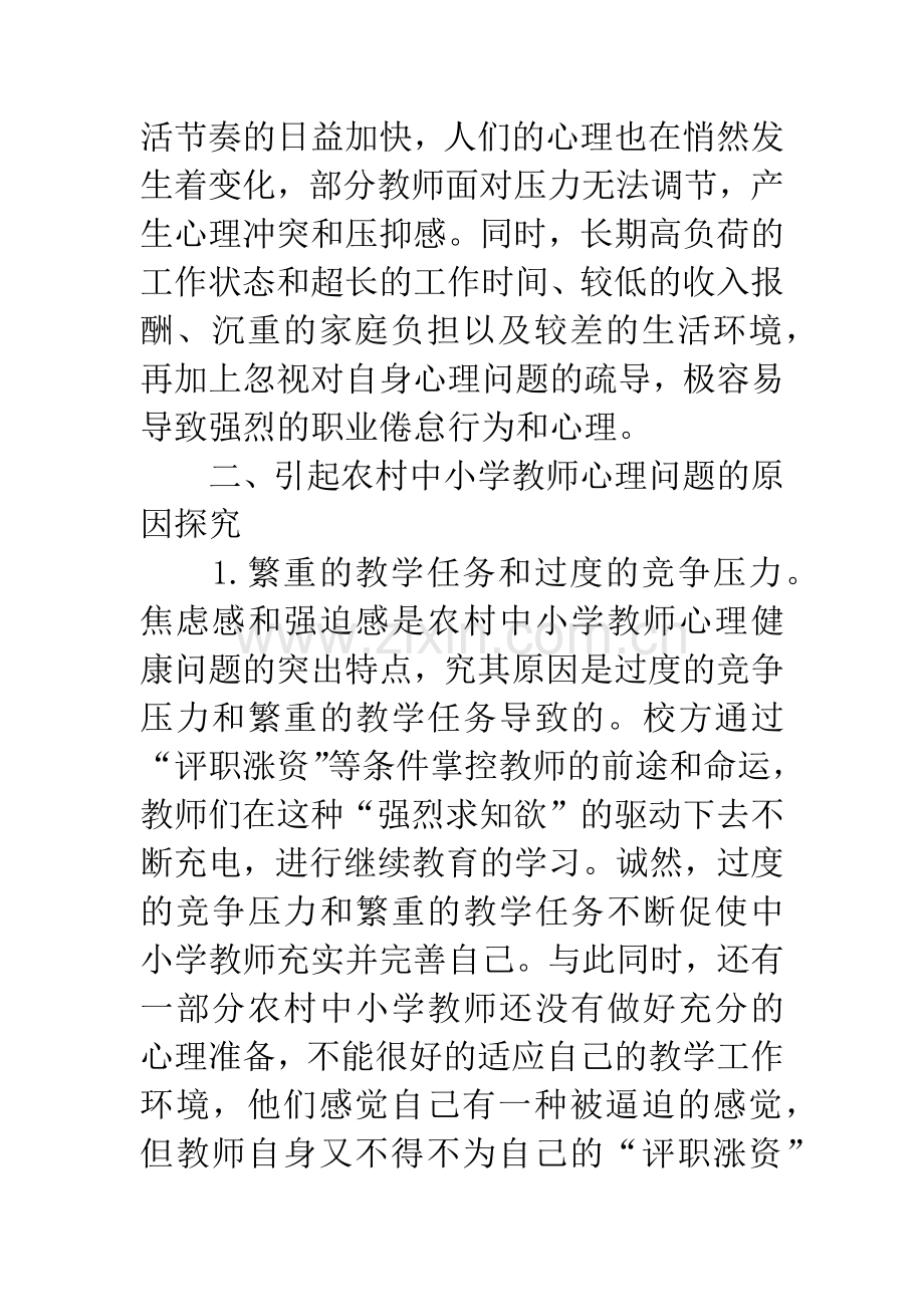 农村中小学教师心理健康状况分析.docx_第3页