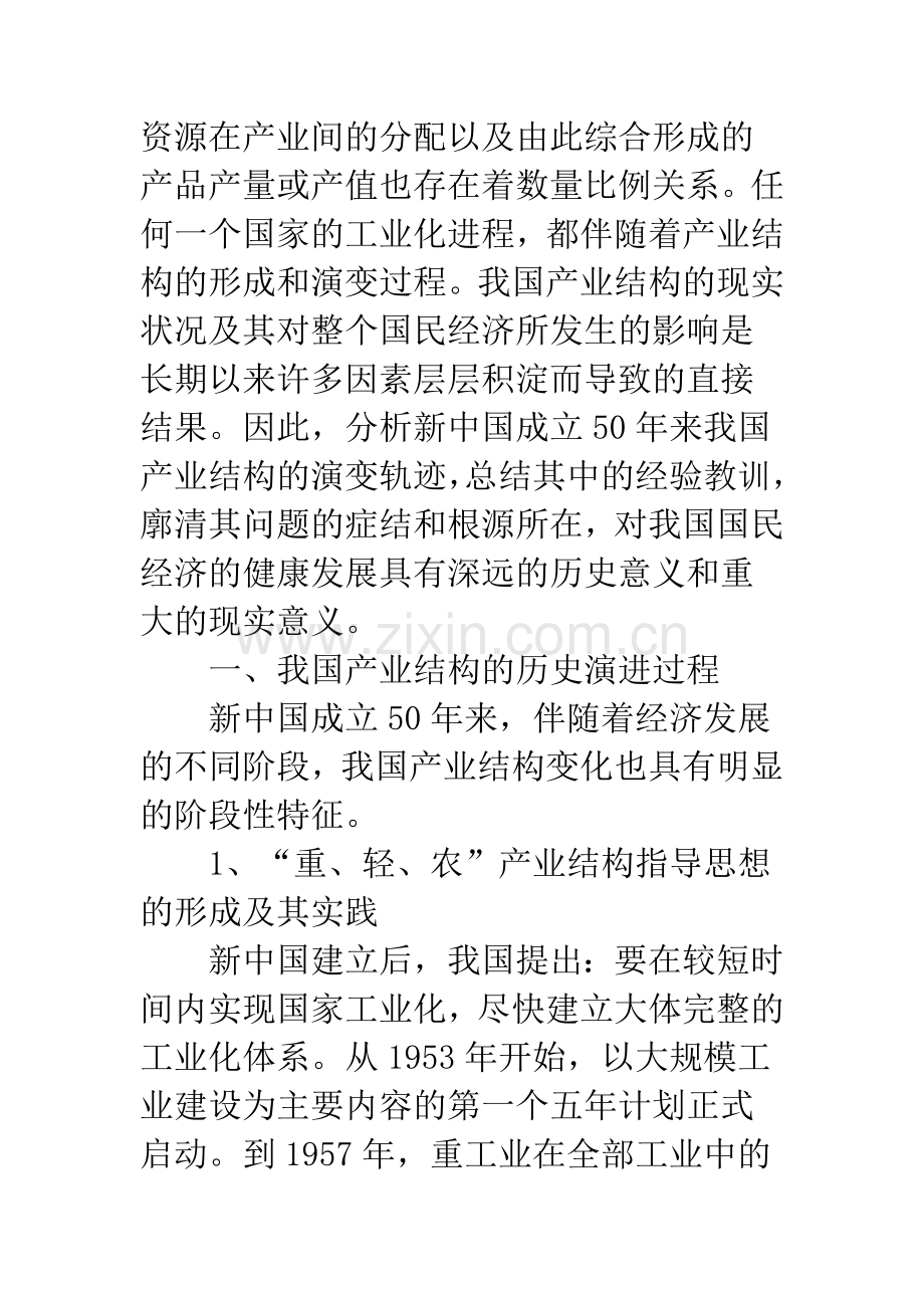 浅论我国产业结构的变动和调整.docx_第2页