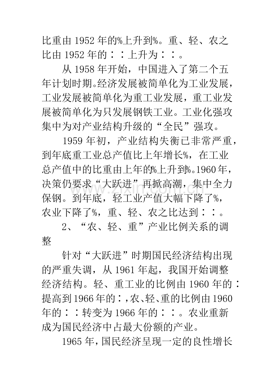 浅论我国产业结构的变动和调整.docx_第3页