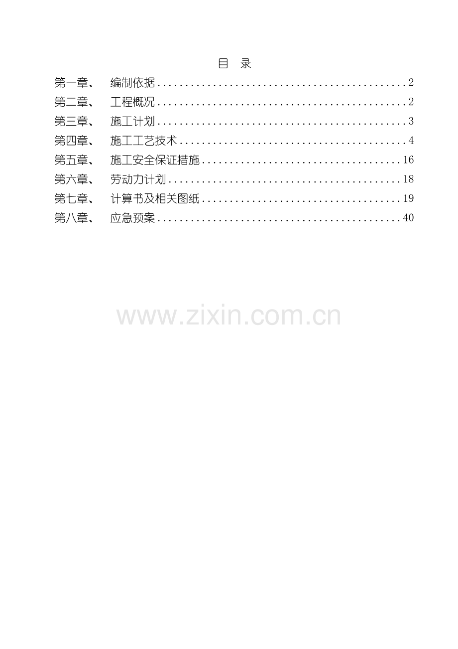 框剪结构住宅小区模板工程施工方案承插型套扣式钢管支架模板.doc_第2页