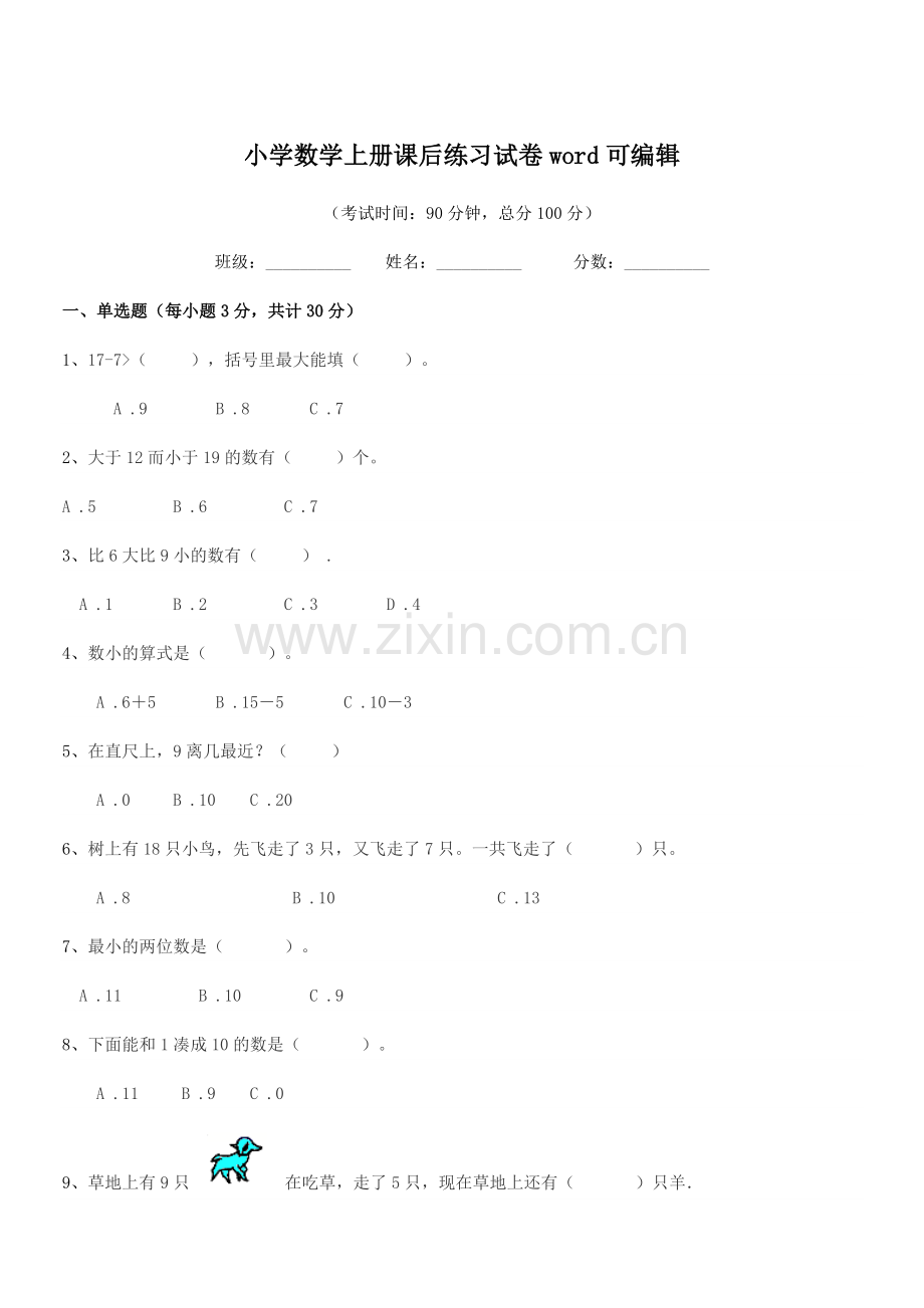 2022-2022年度上半学期(一年级)小学数学上册课后练习试卷word.docx_第1页