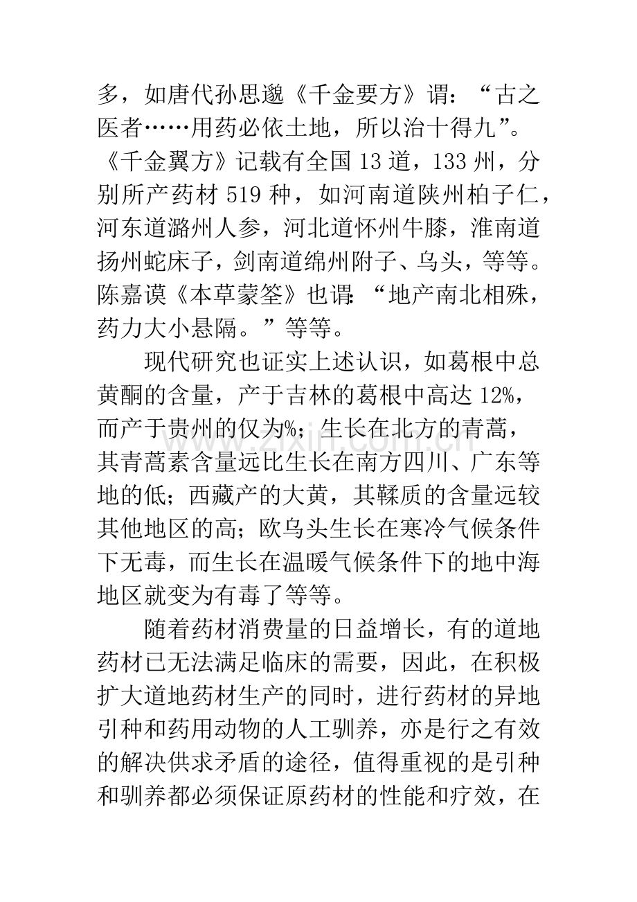 中药疗效对人体.docx_第3页