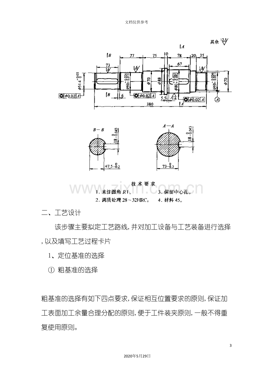 制造工艺学课程设计.doc_第3页