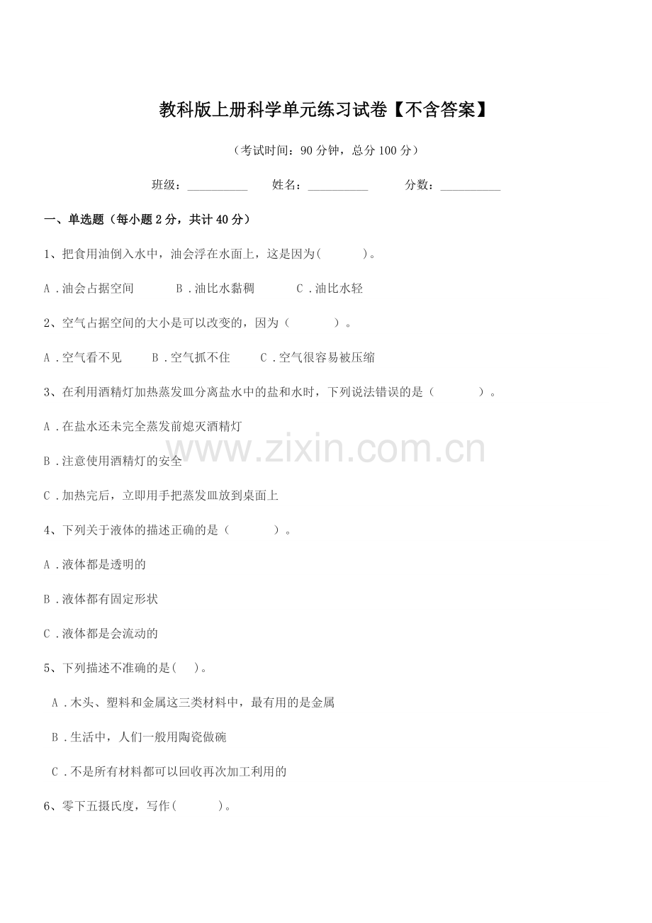 2018-2019年上半学期(三年级)教科版上册科学单元练习试卷【不含答案】.docx_第1页