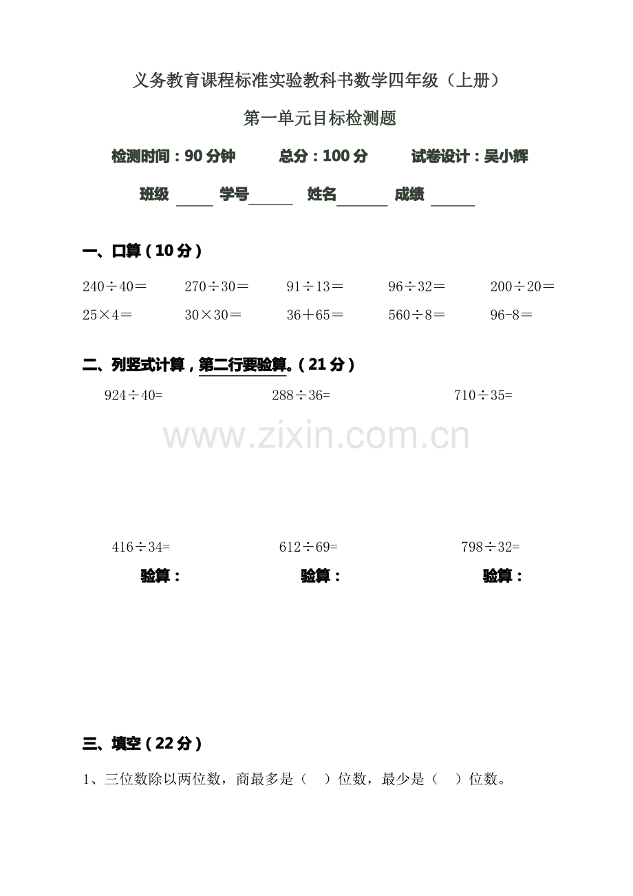 苏教版数学四年级上第一单元测试题.pdf_第1页