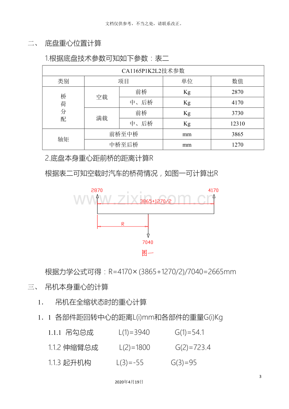 SQ6S伸缩臂式随车起重机设计计算书1.doc_第3页