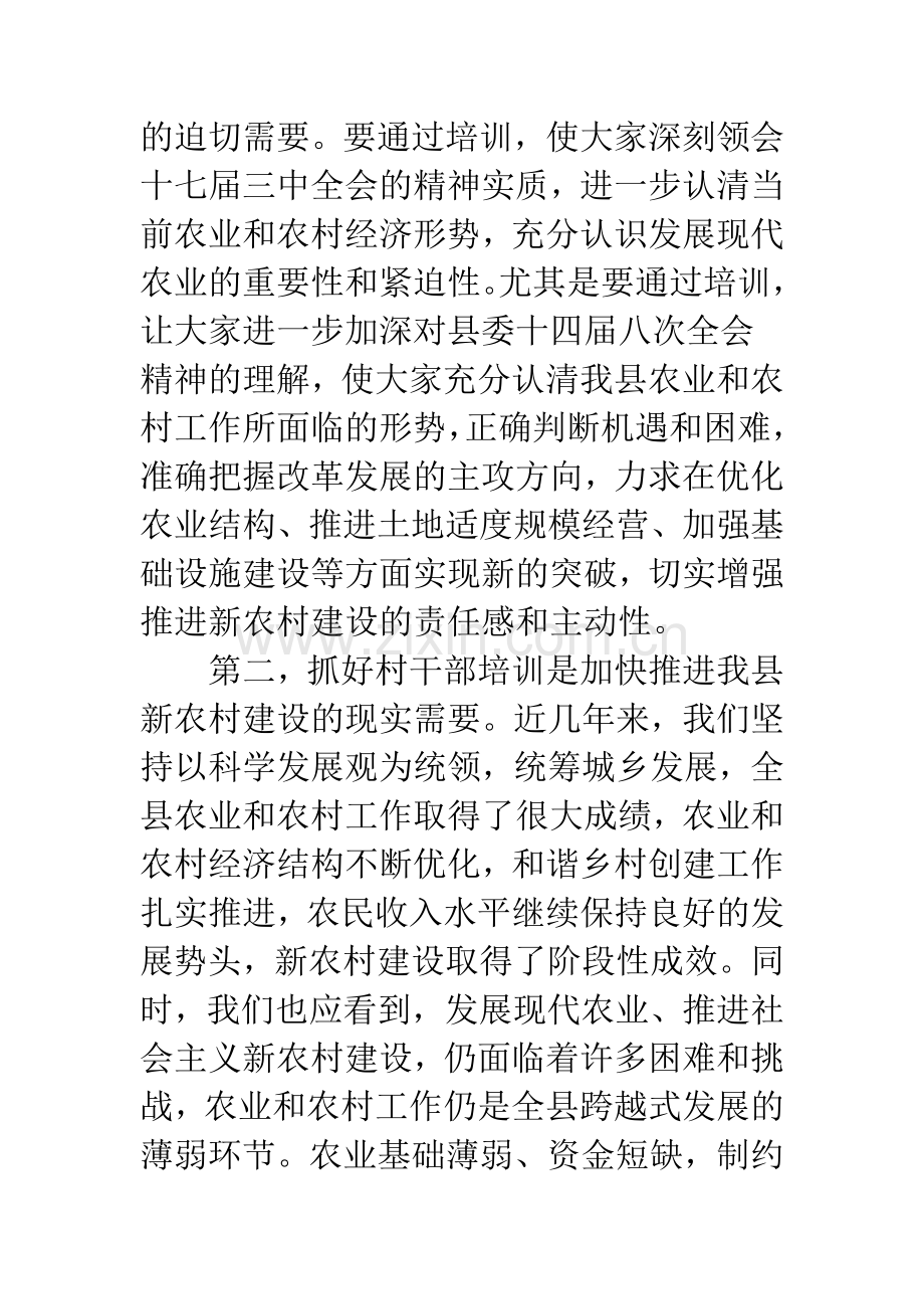 村党组织书记村委会主任讲话.docx_第2页