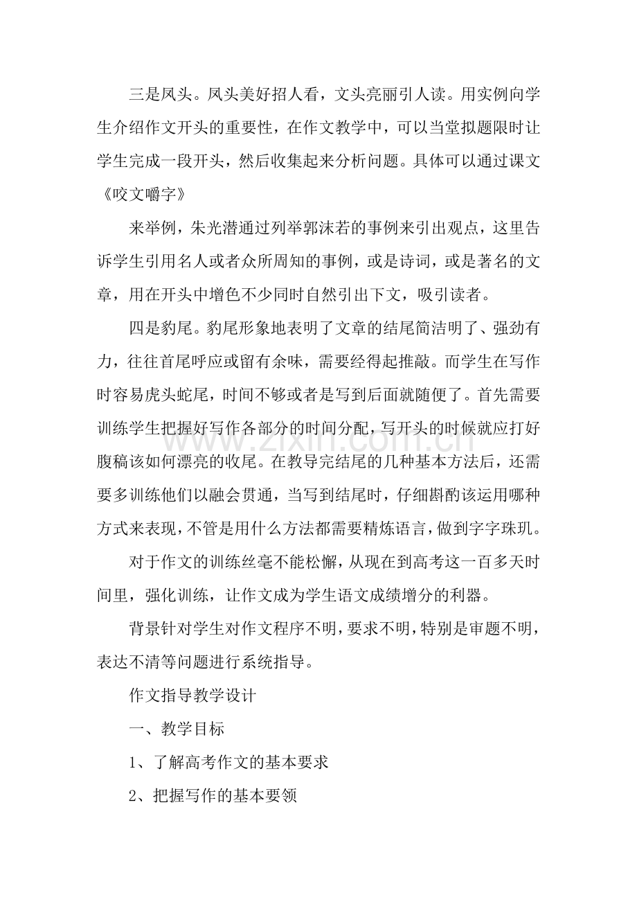 高二语文作文课教案.docx_第3页