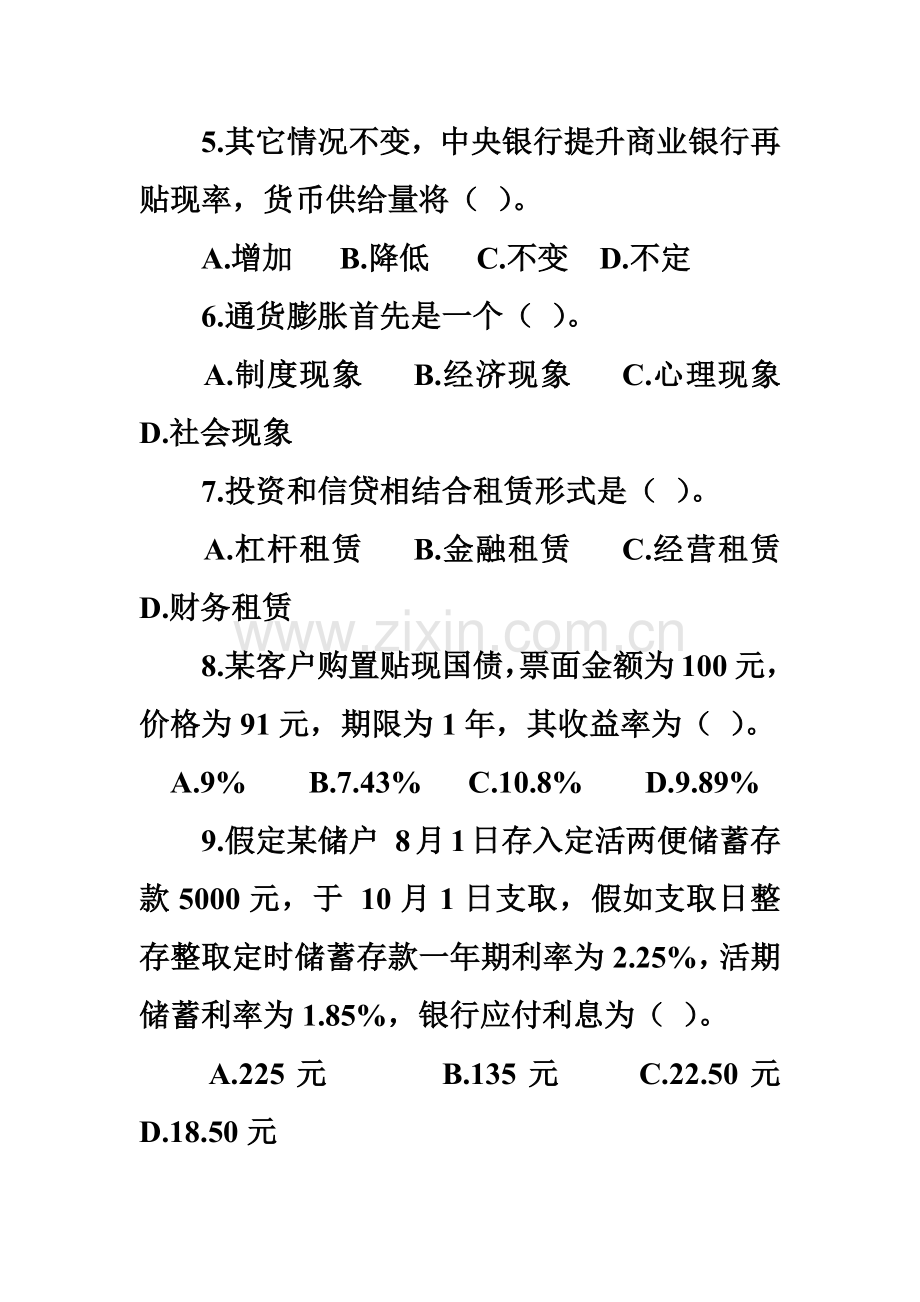 中国工商银行招聘考试全新试题完整版附有答案.doc_第3页