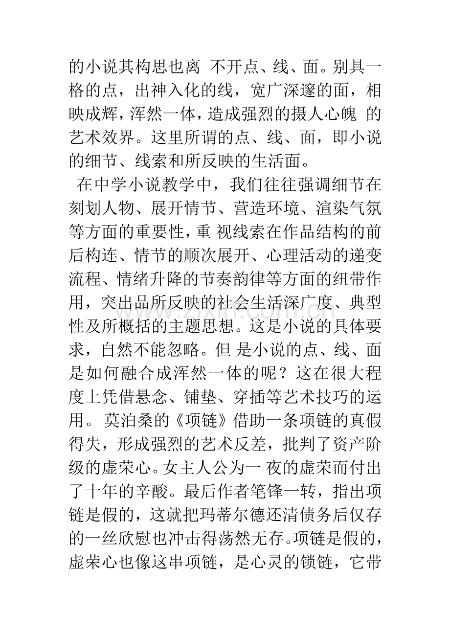 中学语文教学中小说技巧琐谈.docx_第2页