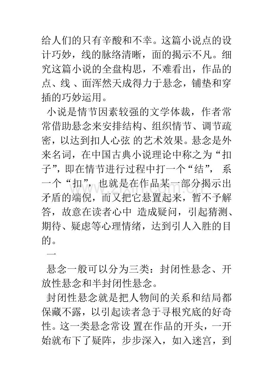 中学语文教学中小说技巧琐谈.docx_第3页