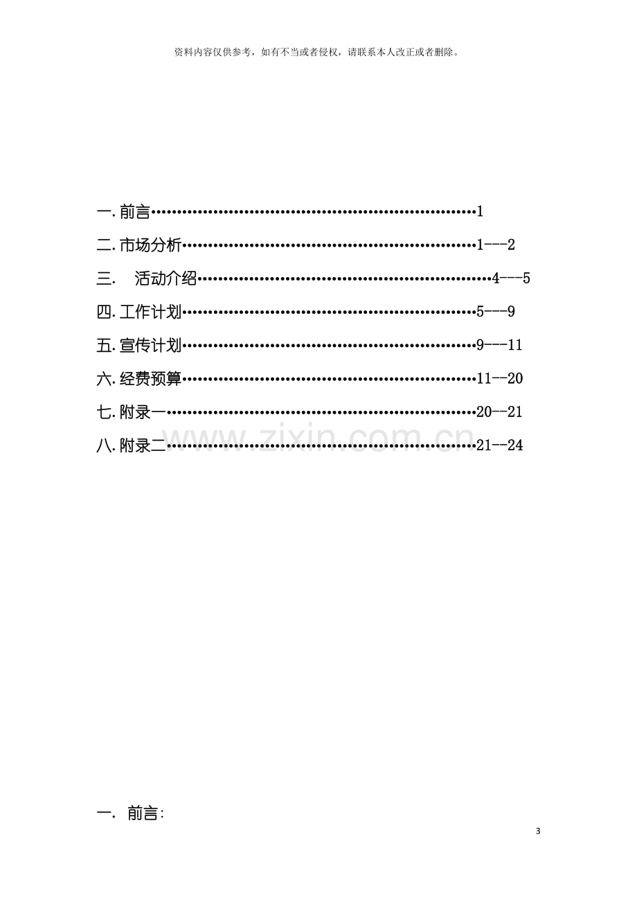 外联部赞助策划书模板.doc_第3页