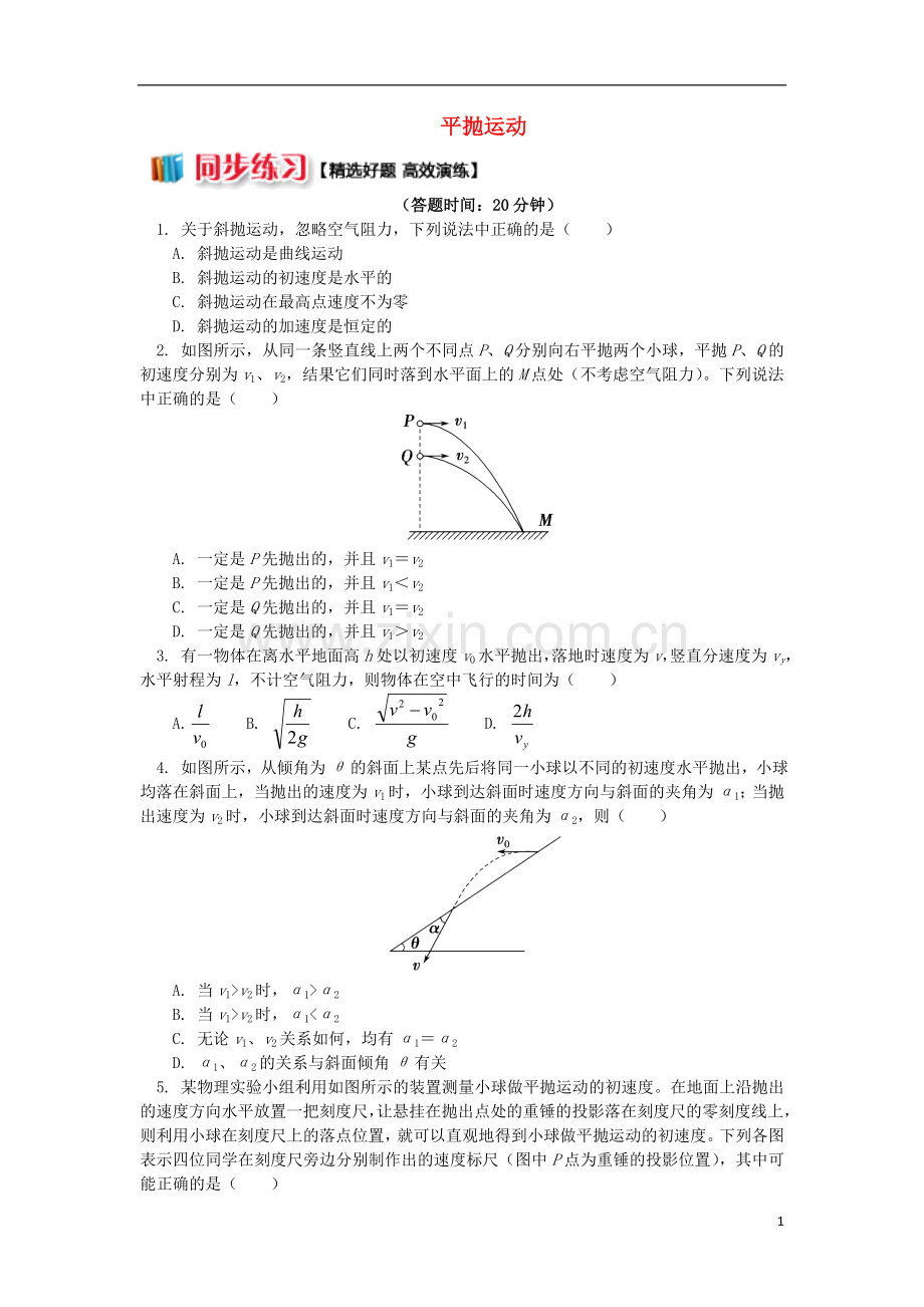 2018高中物理第五章曲线运动平抛运动练习新人教版必修2.doc_第1页