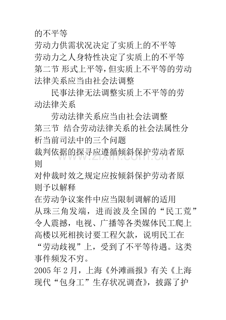 劳动者与用人单位的用人实质法律关系浅析.docx_第2页