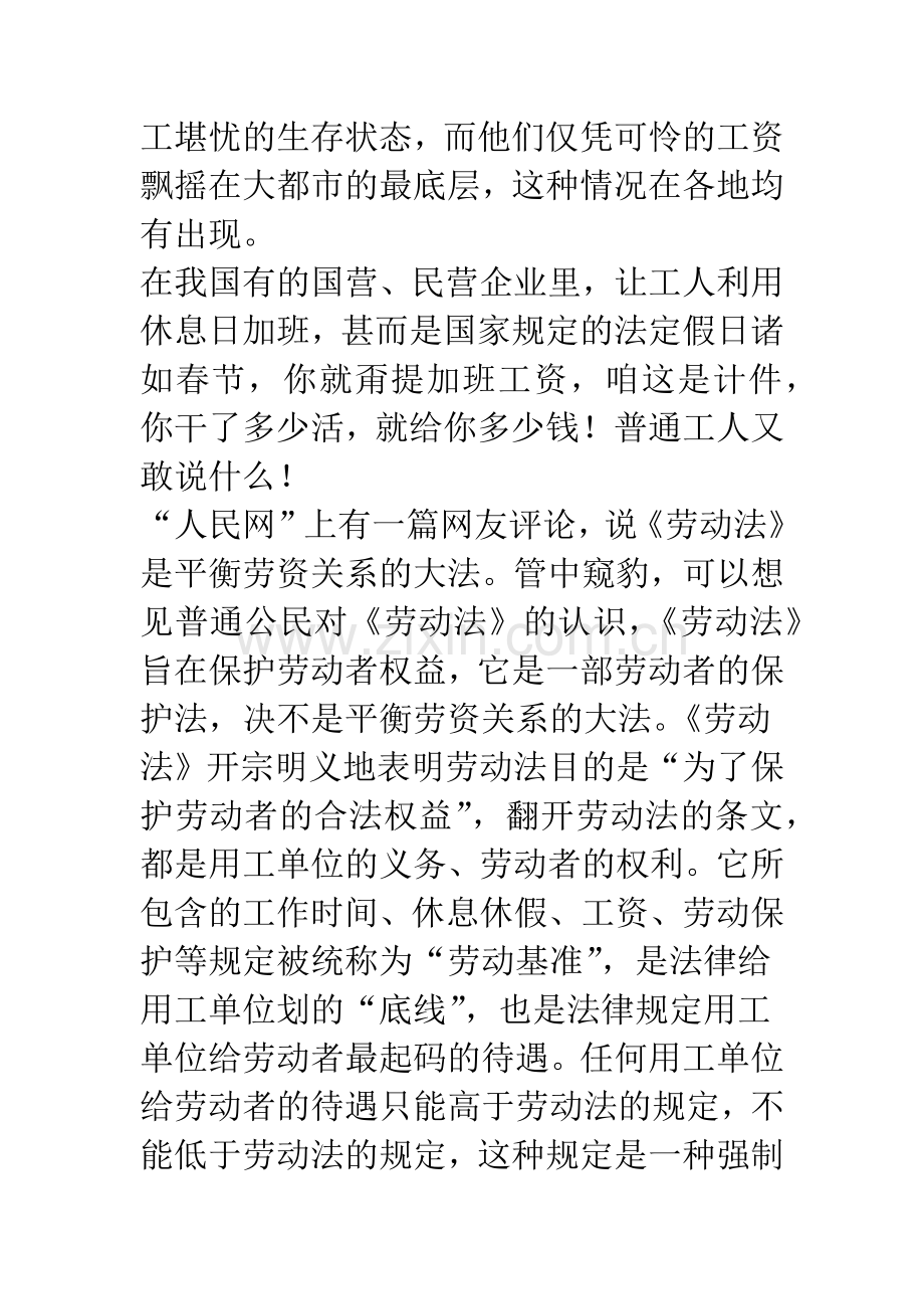 劳动者与用人单位的用人实质法律关系浅析.docx_第3页