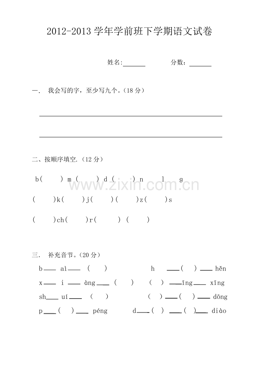 学前班下册语文期末试卷.pdf_第1页