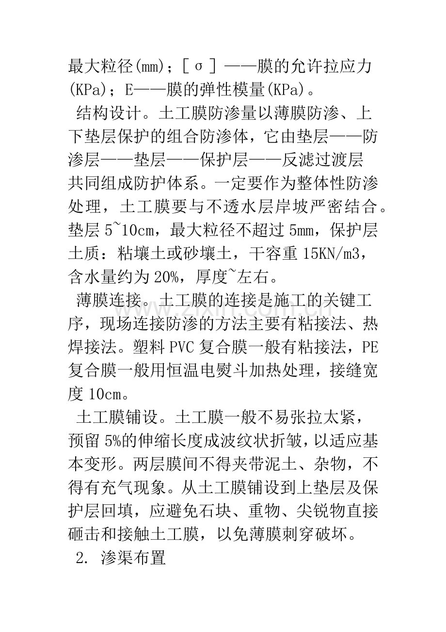 截潜流工程结构与渗渠水量计算.docx_第3页