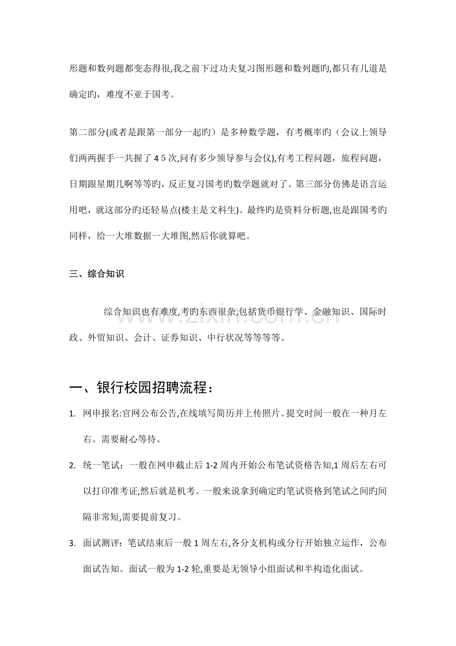 2023年中国银行贵州省分行春季招聘考试笔试题内容试卷历年真题.doc_第2页