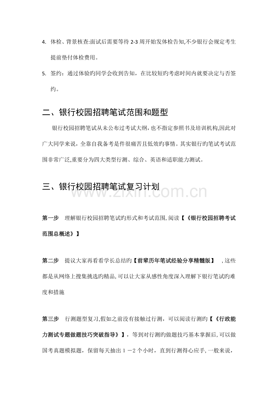 2023年中国银行贵州省分行春季招聘考试笔试题内容试卷历年真题.doc_第3页