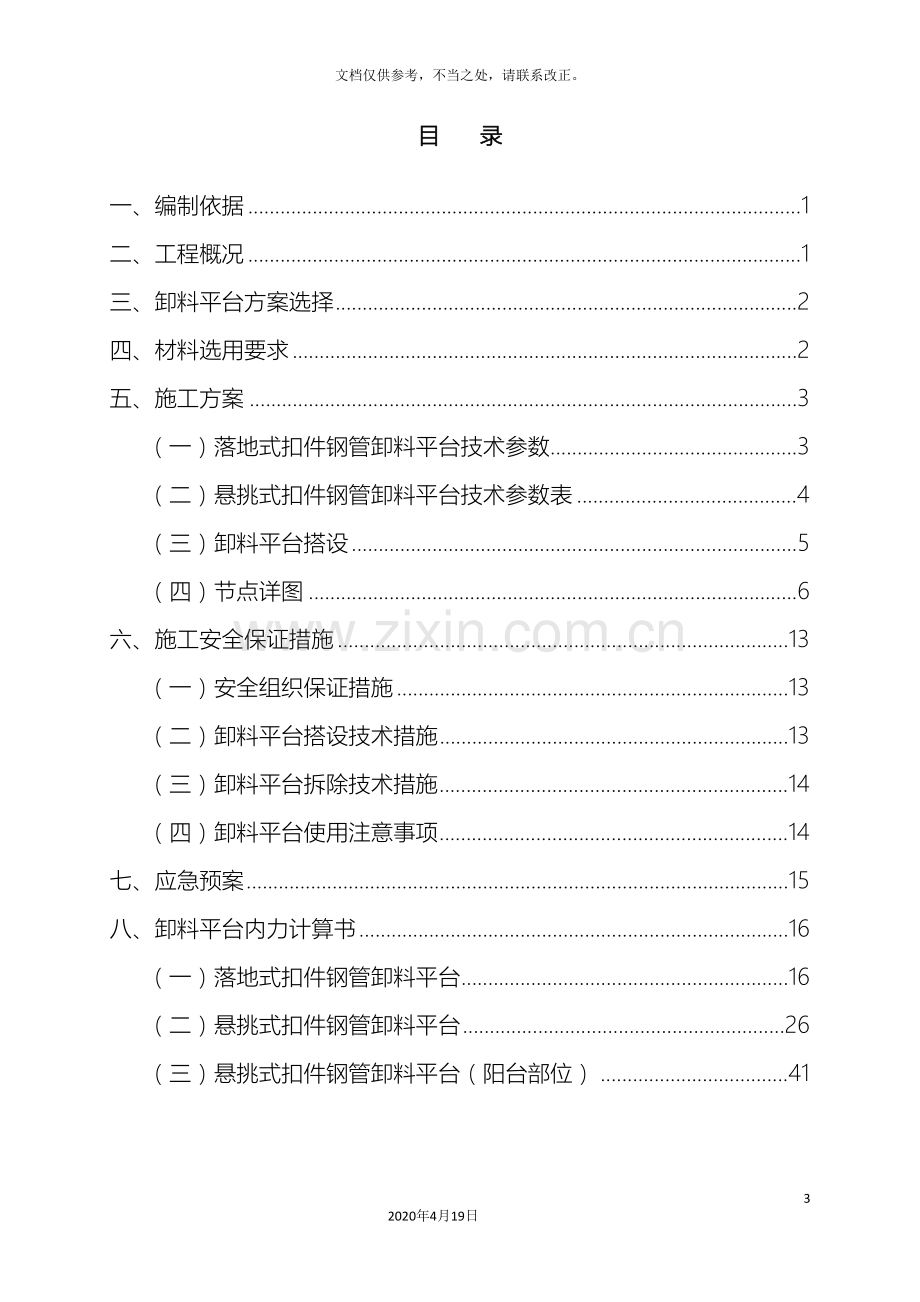 施工电梯卸料平台施工方案含节点图.doc_第3页