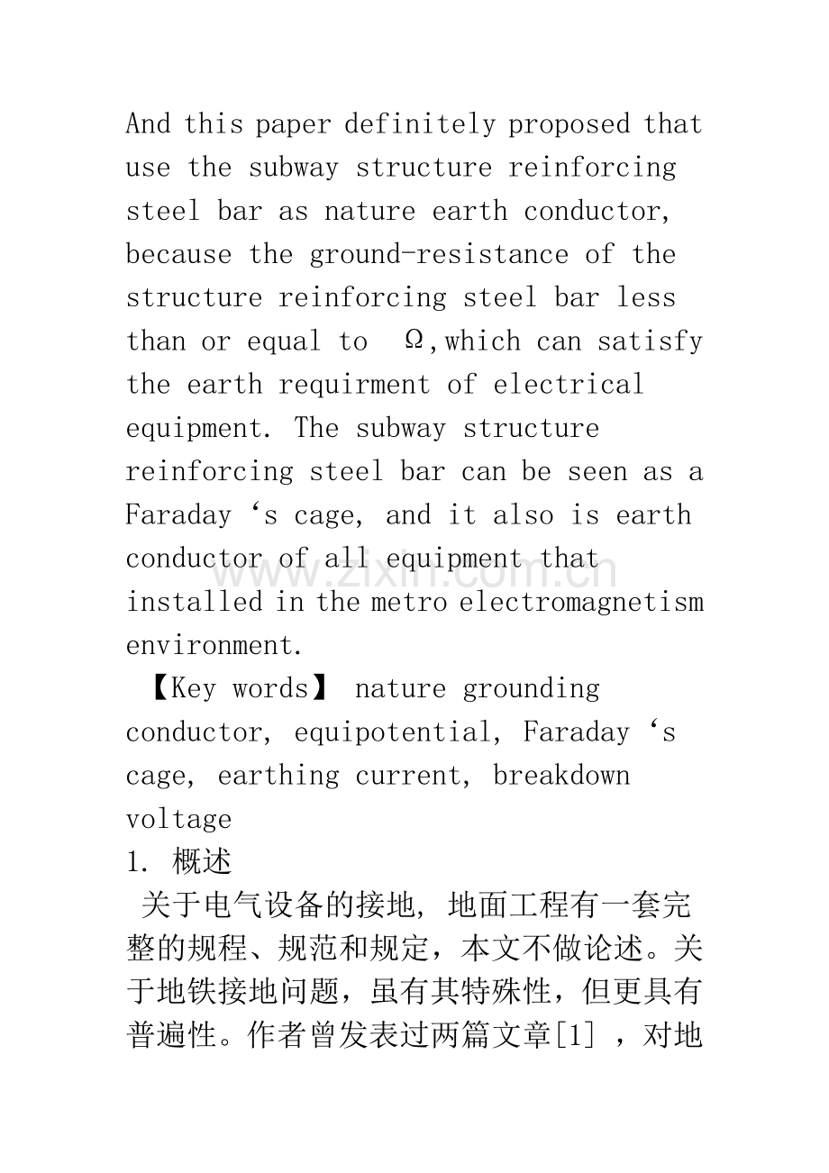 再谈地铁接地问题.docx_第2页