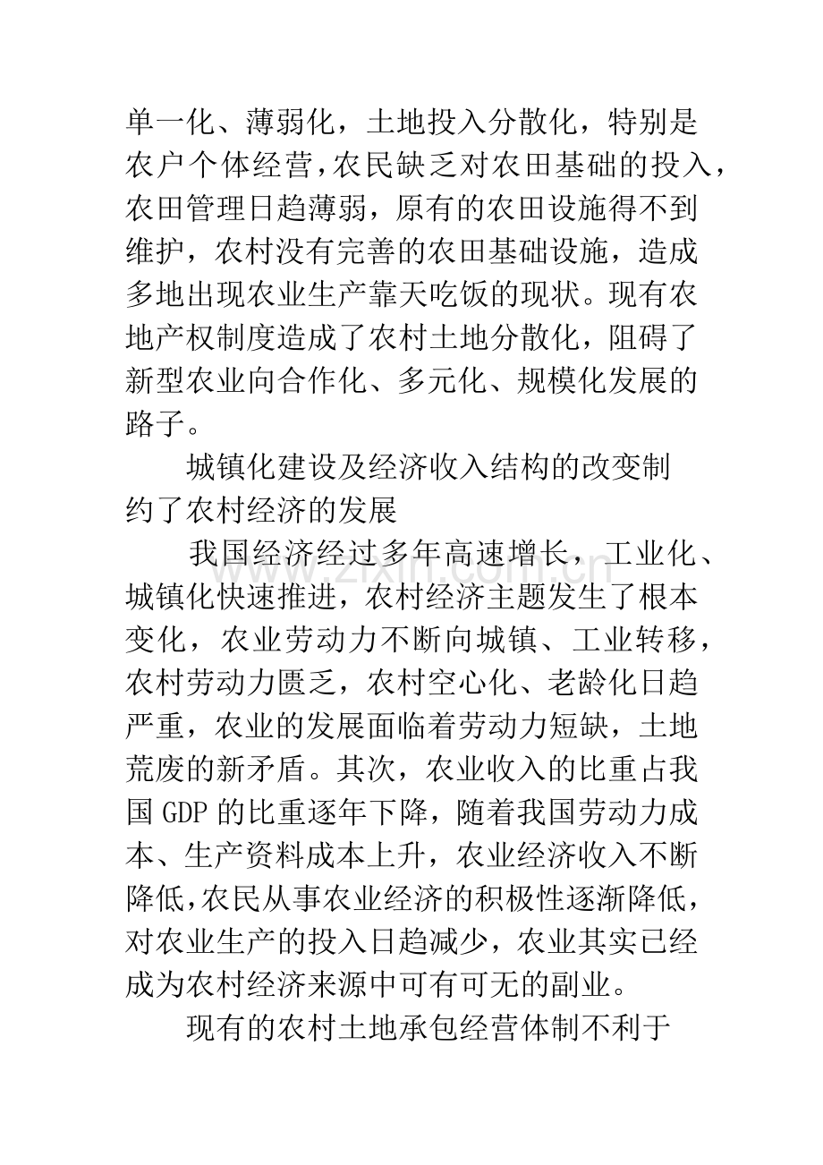 浅谈新型农业经营体系下农地产权的解析.docx_第3页