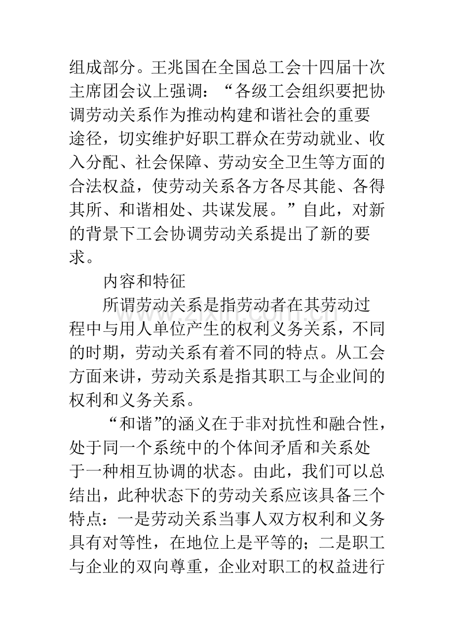 和谐劳动关系背景下有关工会制度的研究.docx_第2页