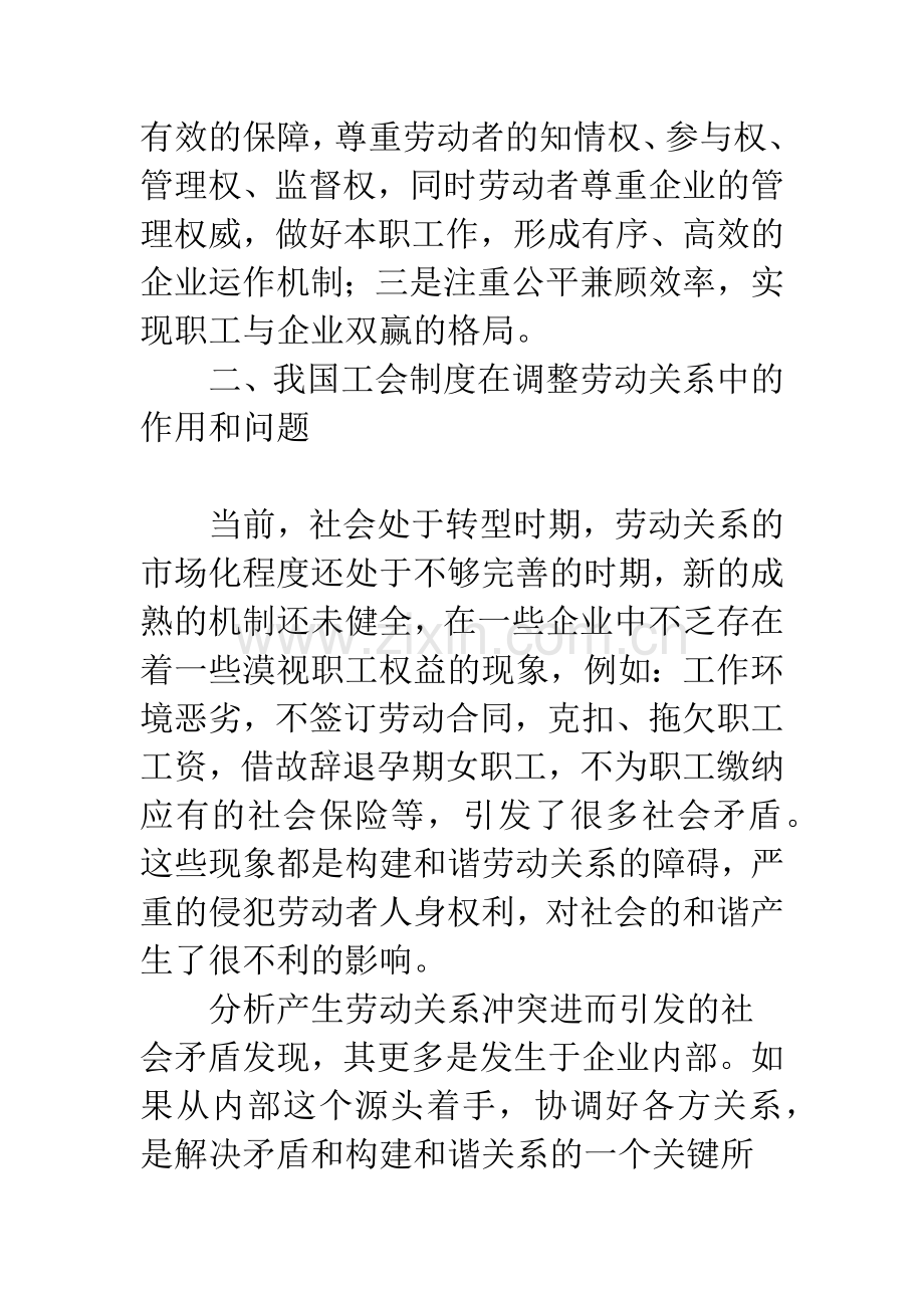 和谐劳动关系背景下有关工会制度的研究.docx_第3页