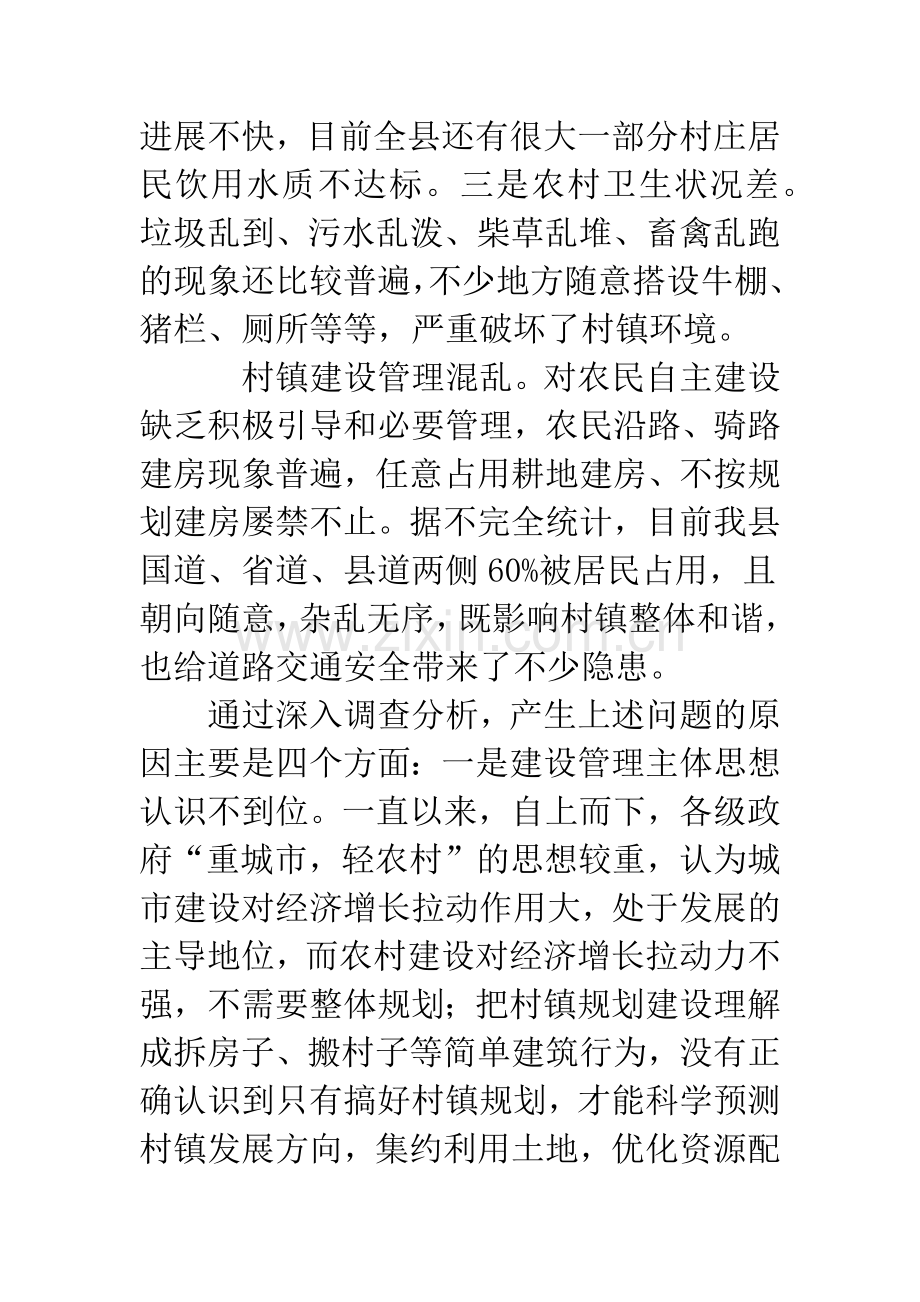 村镇建设及管理调查报告.docx_第3页