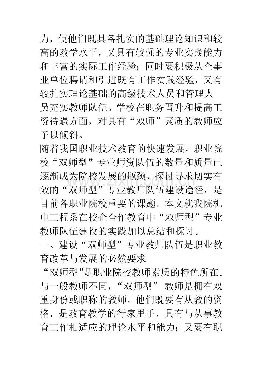 校企合作是职业院校“双师型”专业教师队伍建设的捷径.docx_第2页