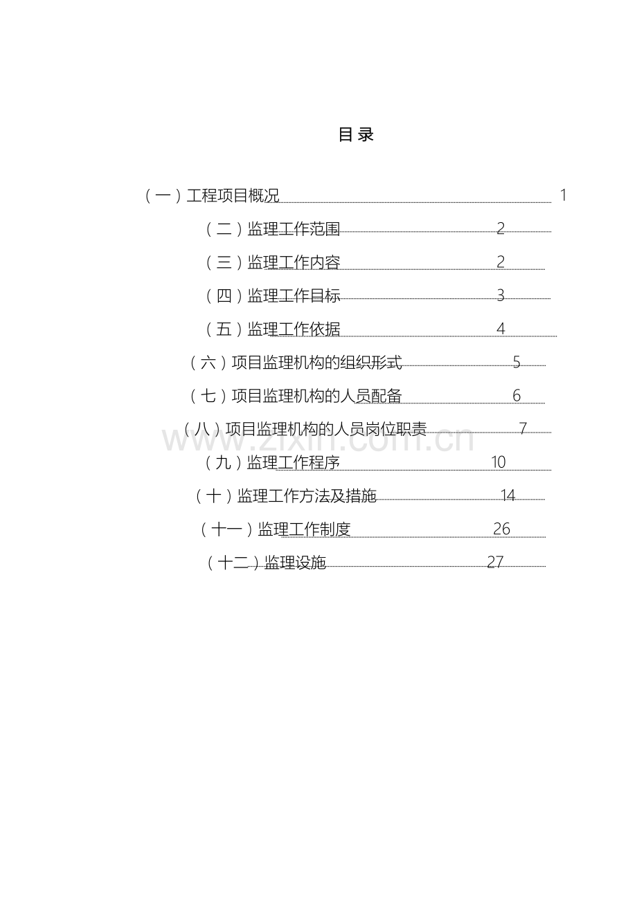 桥梁监理规划范文.doc_第2页