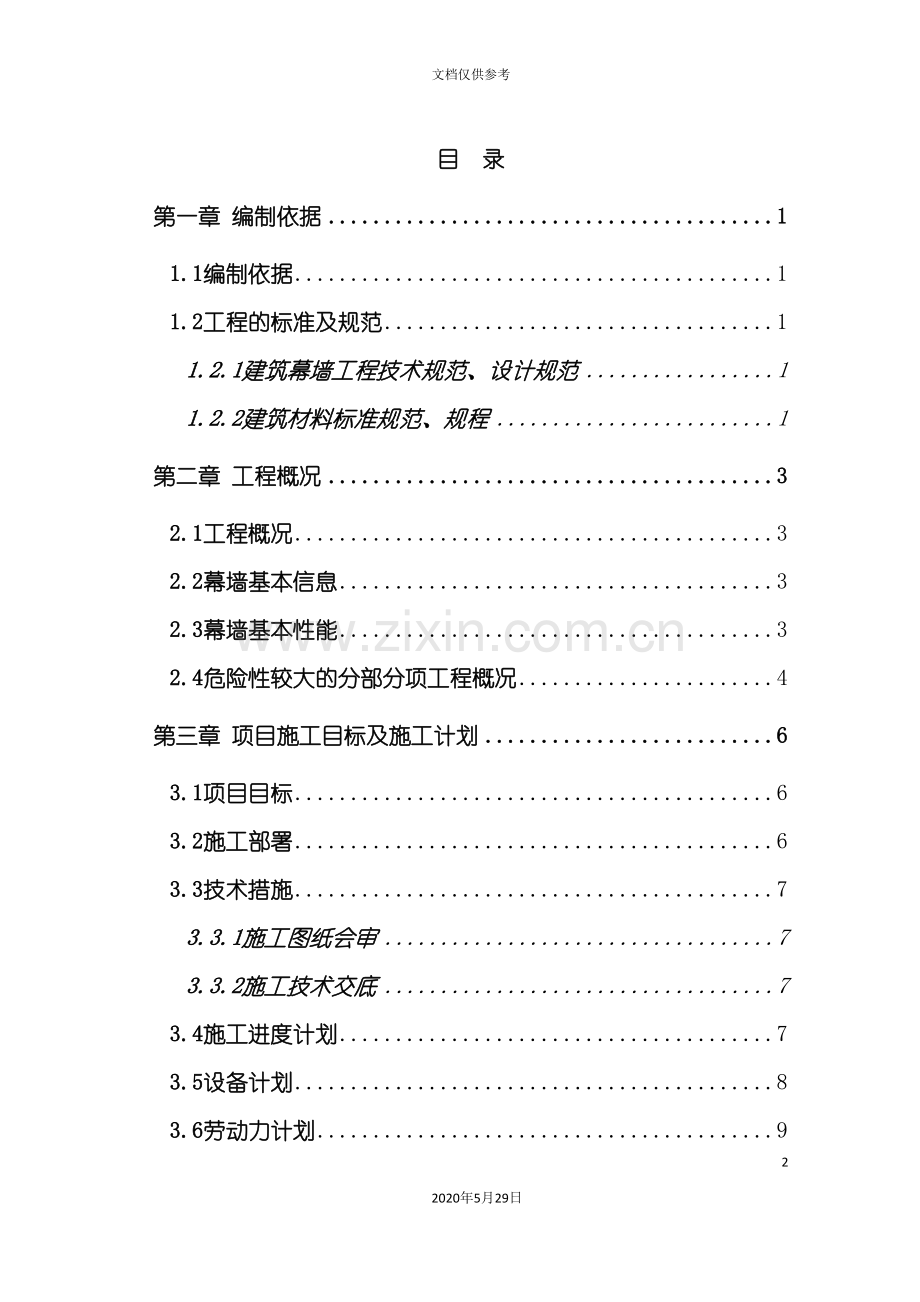 幕墙施工方案培训资料.doc_第2页