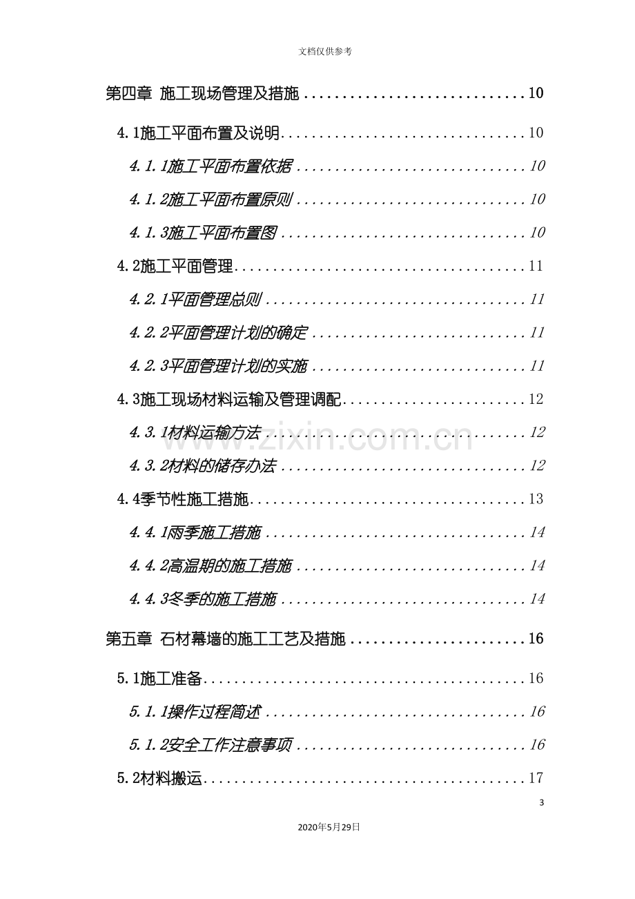 幕墙施工方案培训资料.doc_第3页