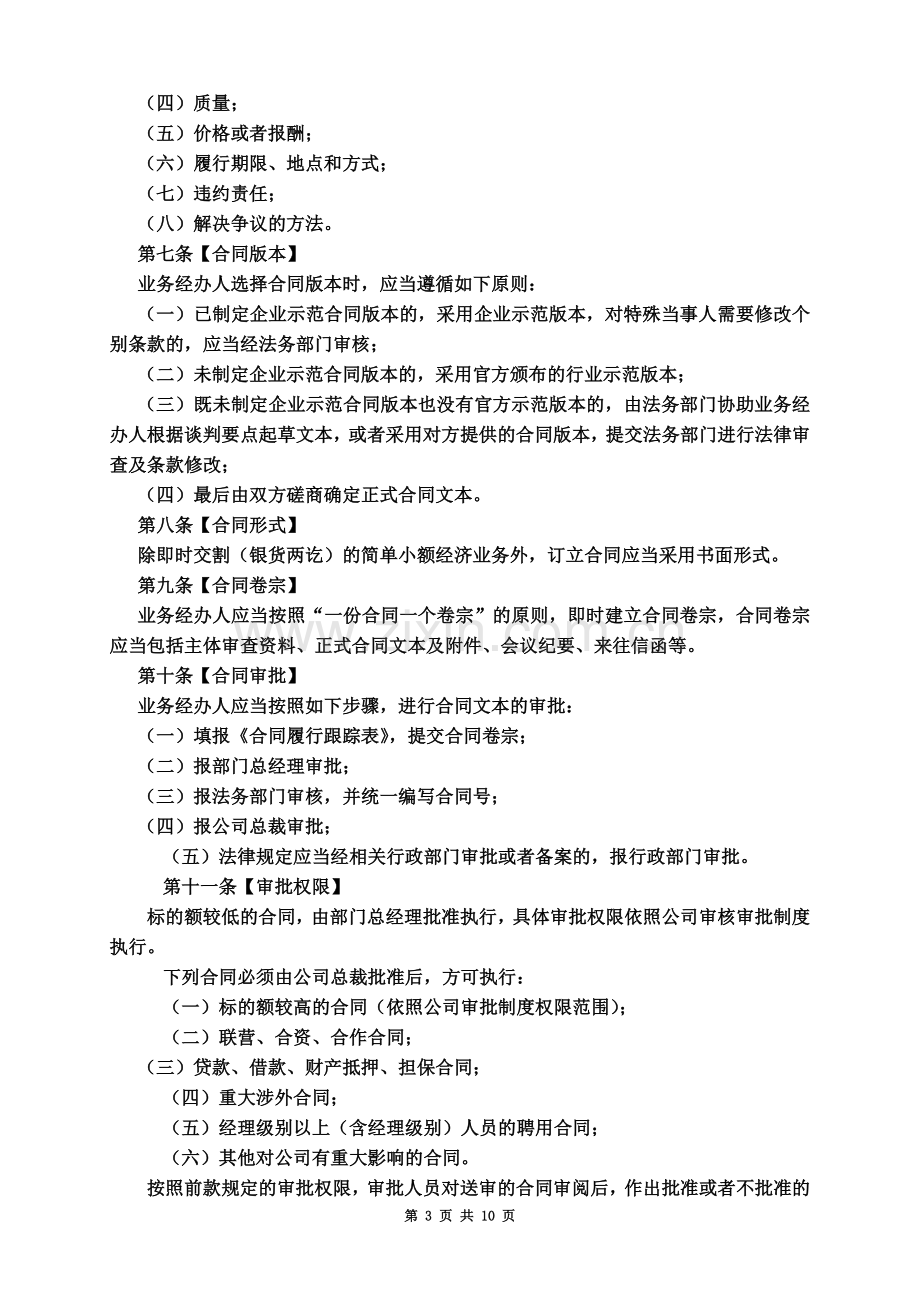 合同管理制度(同名1624).doc_第3页