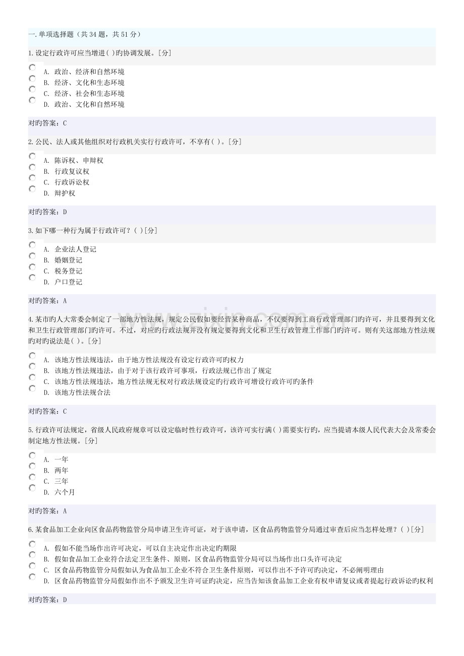 2023年执法证考试试题及答案.docx_第1页