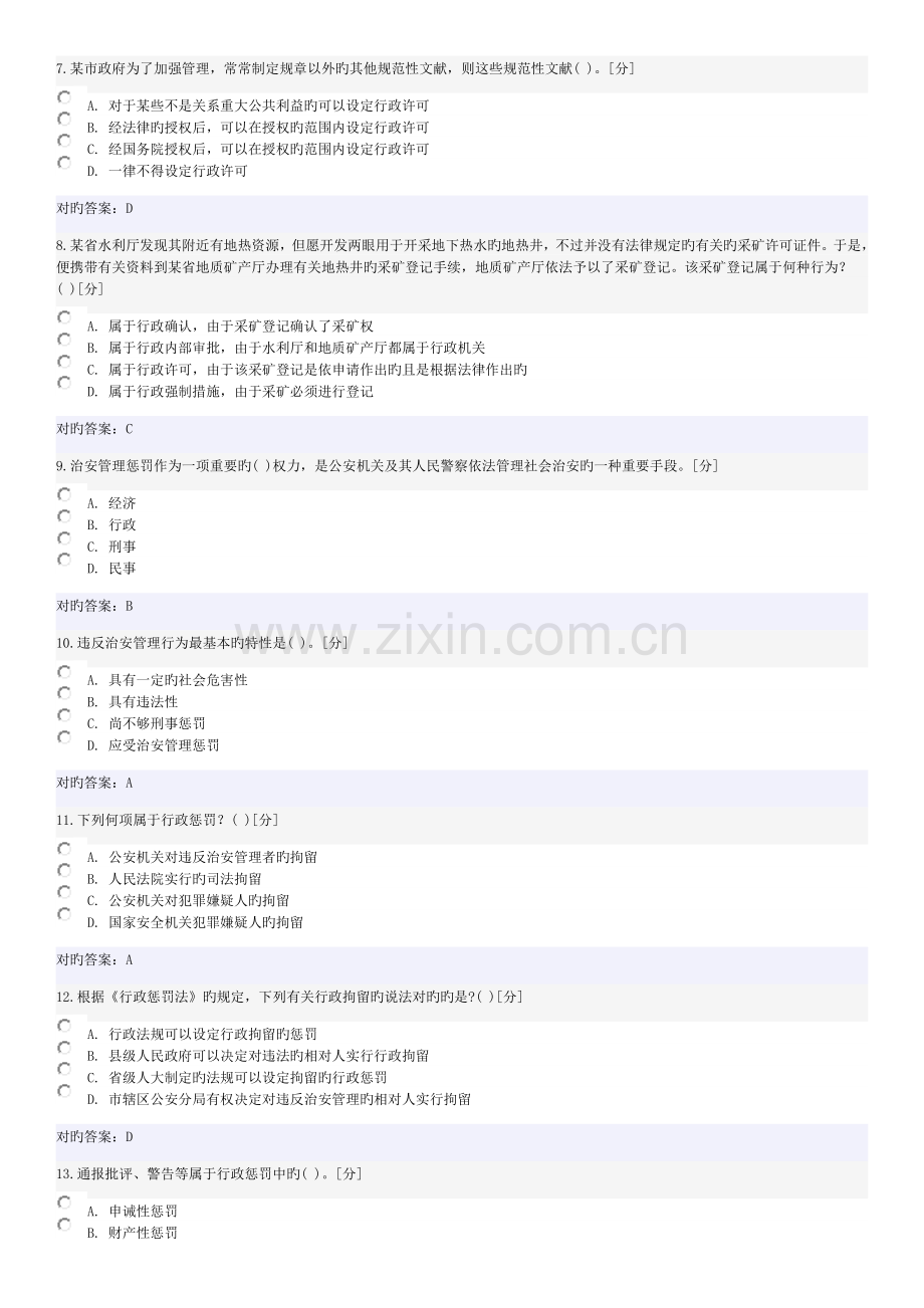 2023年执法证考试试题及答案.docx_第2页