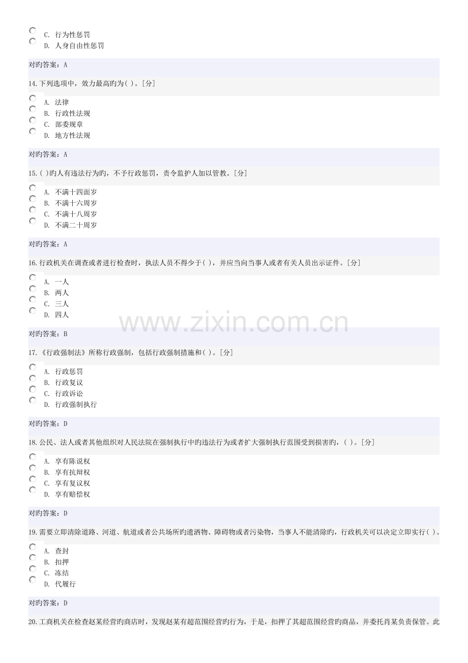 2023年执法证考试试题及答案.docx_第3页