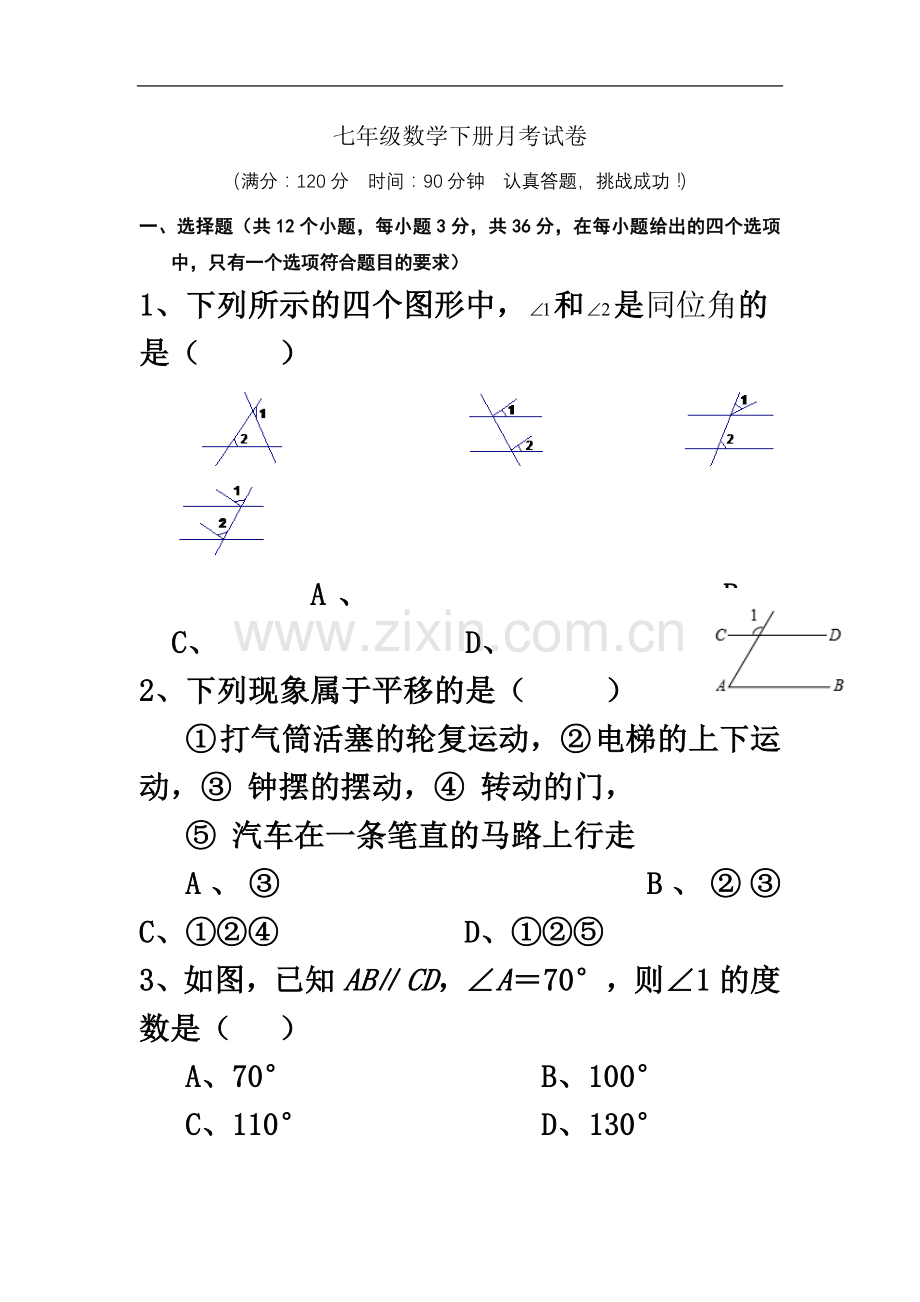 七年级数学下册月考卷.doc_第2页