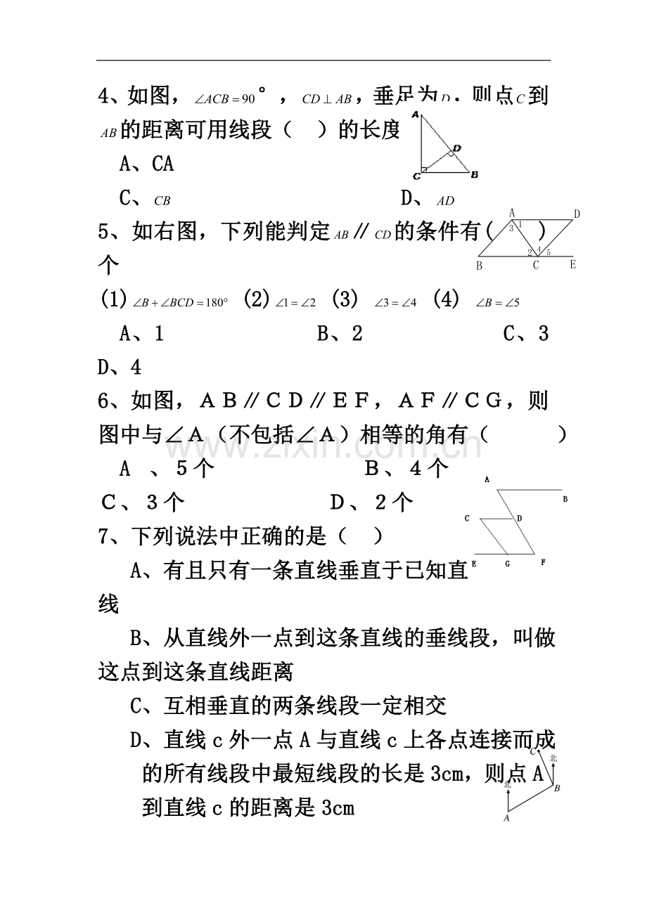 七年级数学下册月考卷.doc_第3页