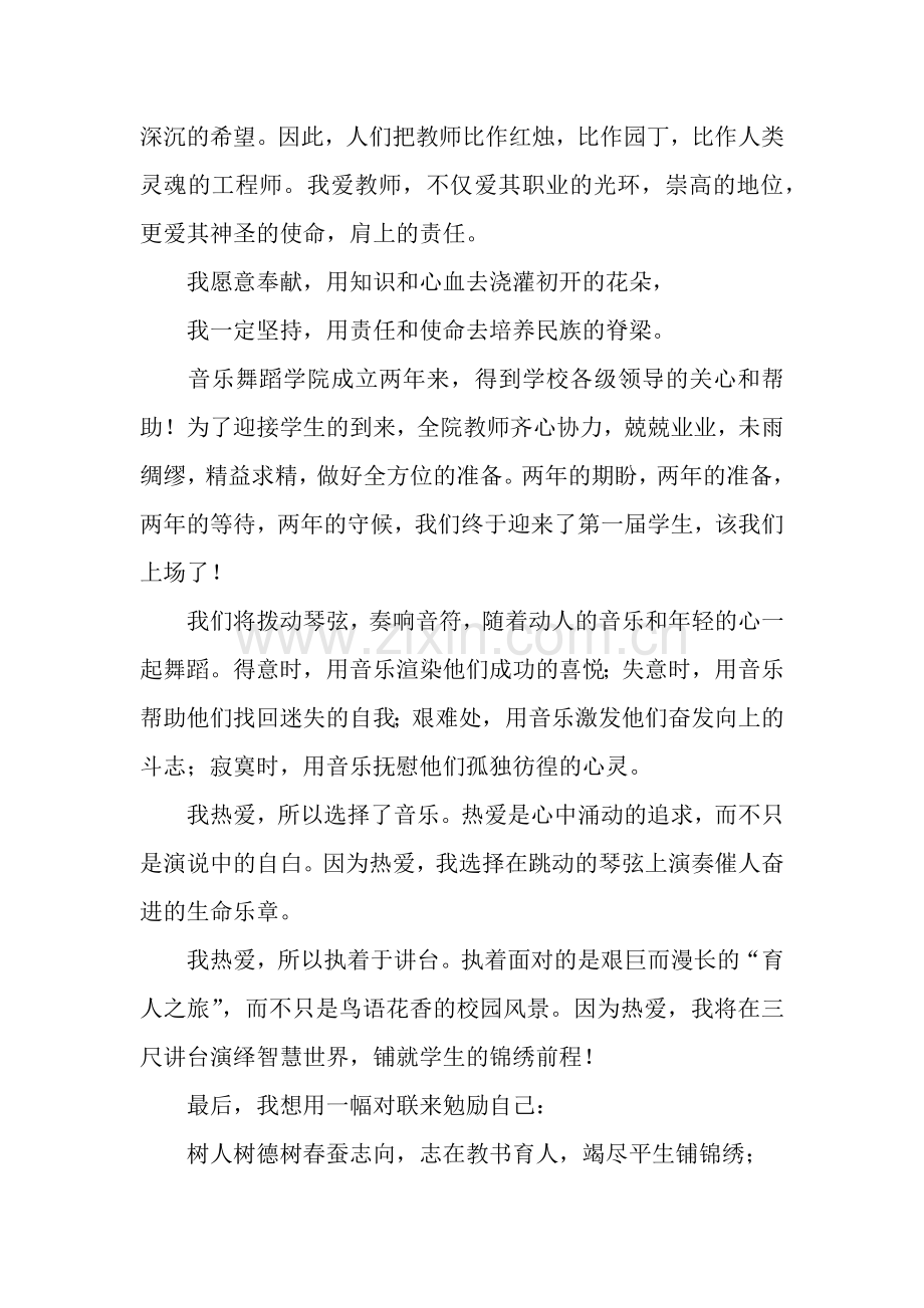 2019年校师德师风演讲比赛演讲词.docx_第2页