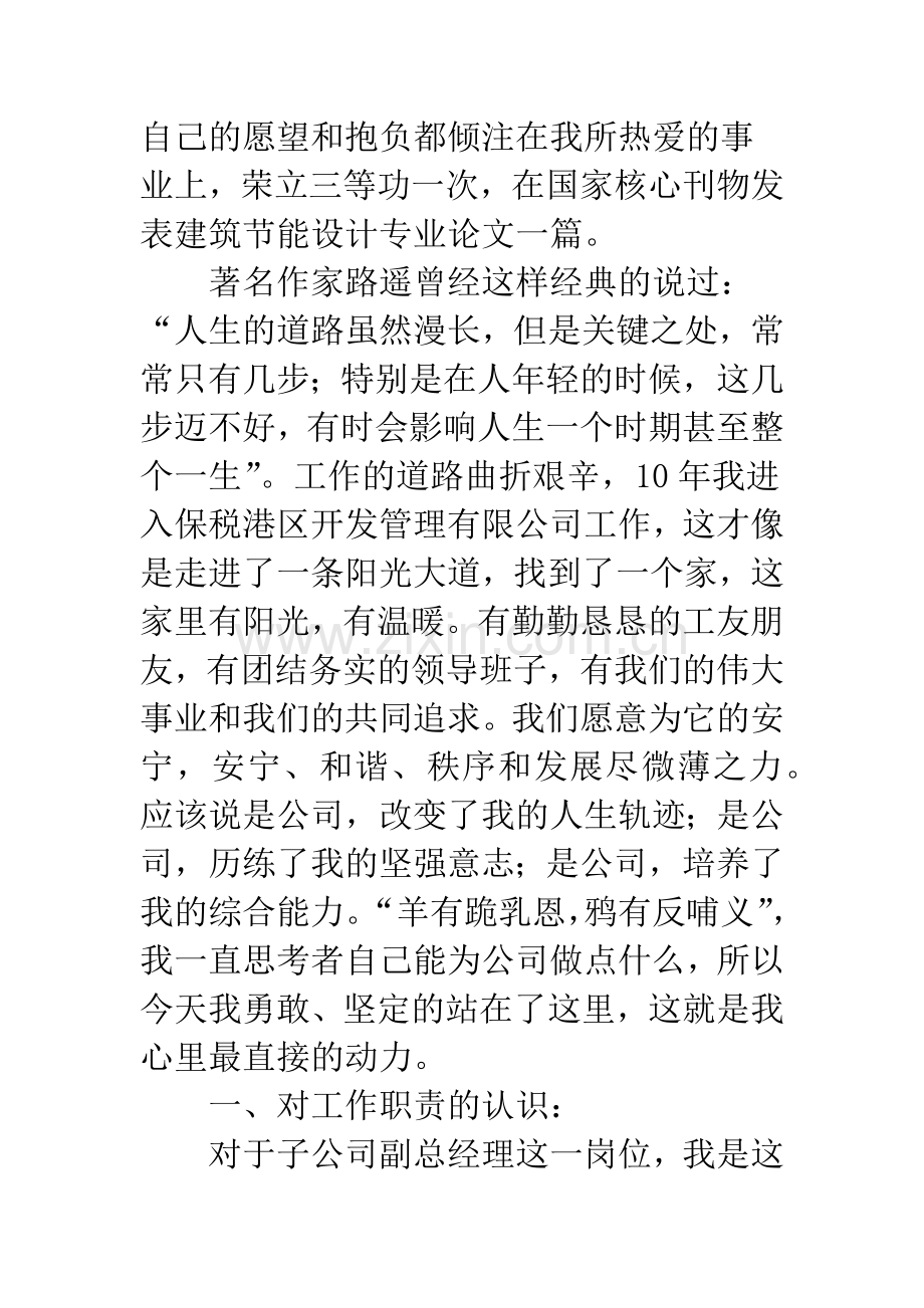 公司副总经理岗位竞聘演讲稿.docx_第2页