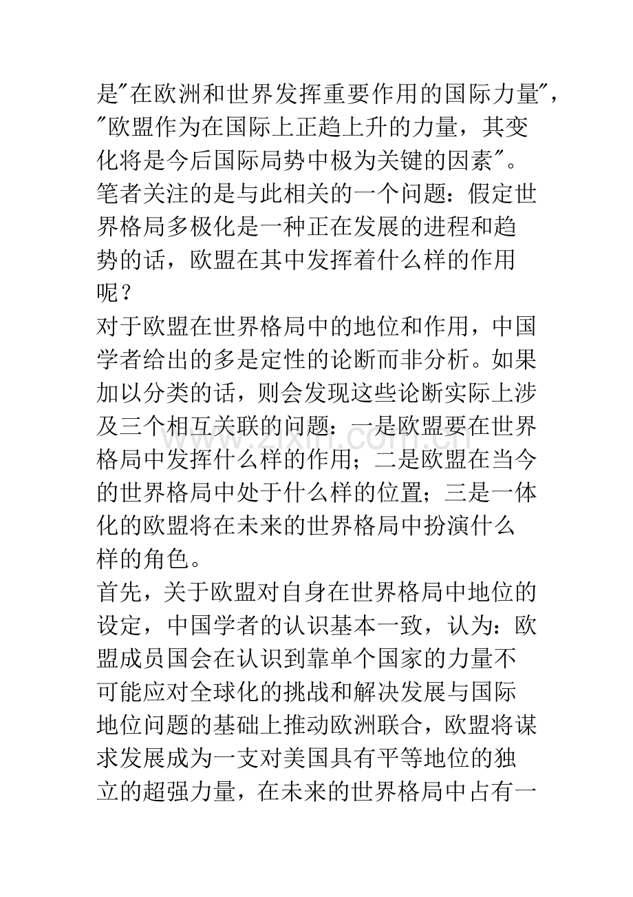 欧盟在世界格局中的位置评估——兼评中国学者的观点和政府的政策.docx_第3页