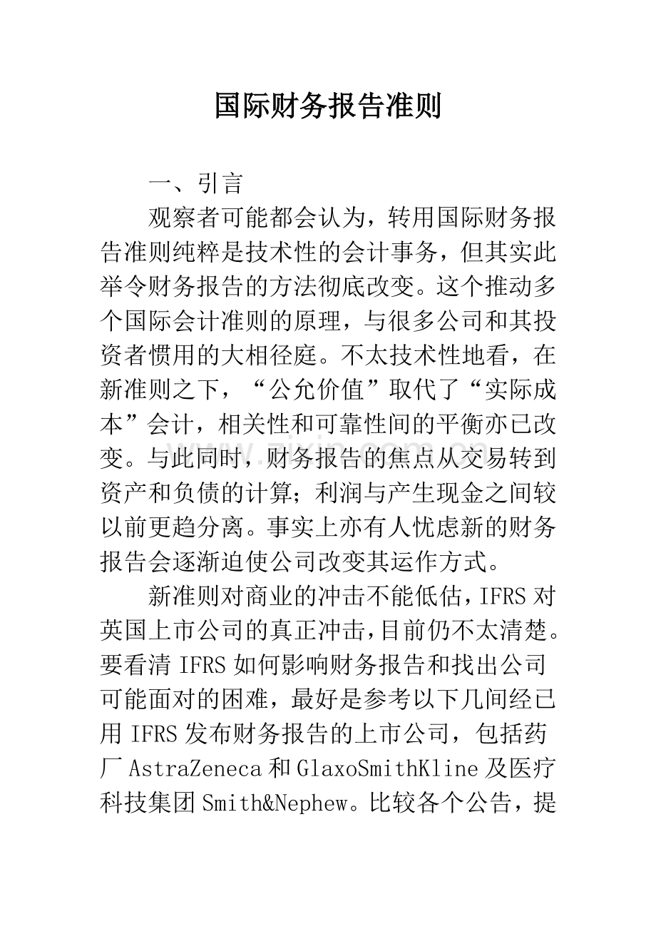 国际财务报告准则.docx_第1页