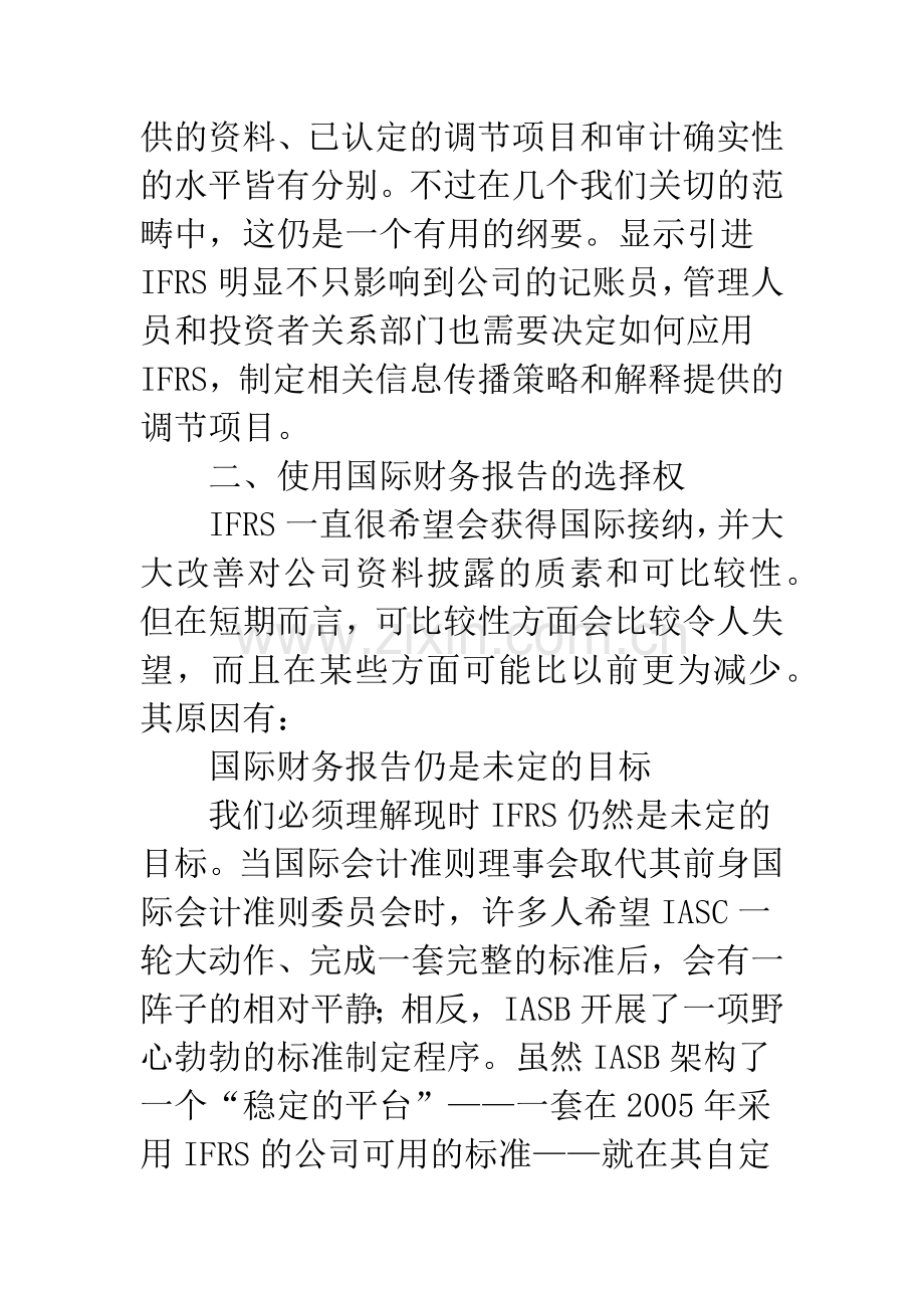 国际财务报告准则.docx_第2页