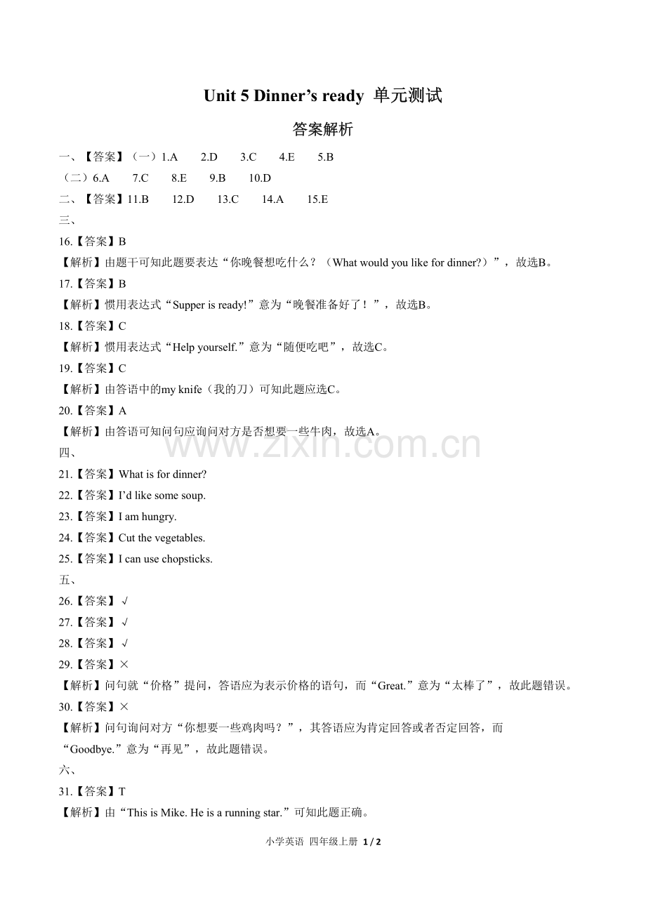 (人教PEP版)小学英语四上-Unit-5单元测试03-答案.pdf_第1页