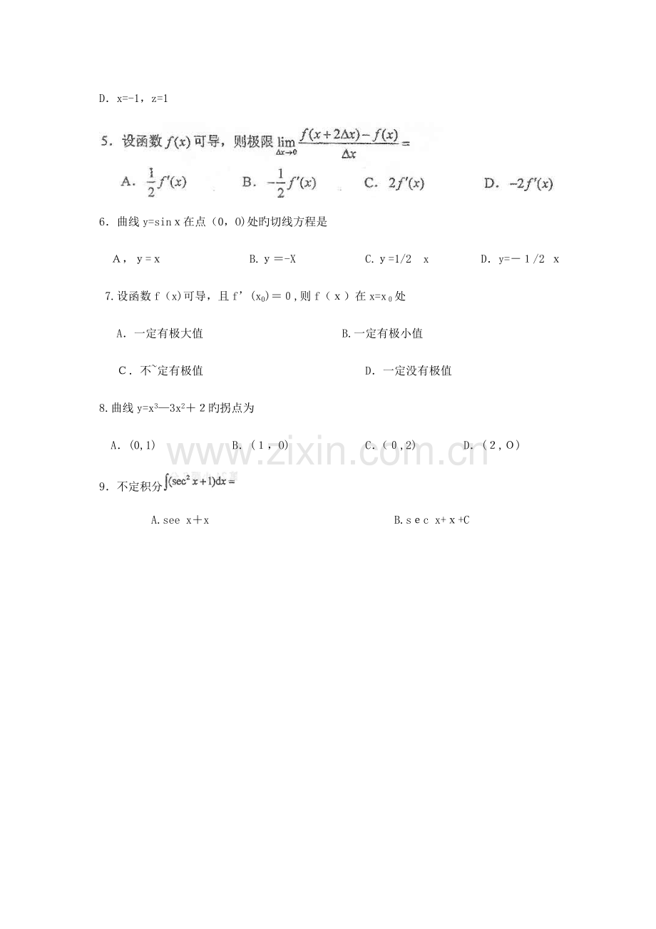 2023年自考高等数学一试题及答案.doc_第2页