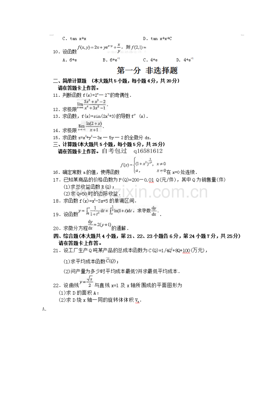 2023年自考高等数学一试题及答案.doc_第3页